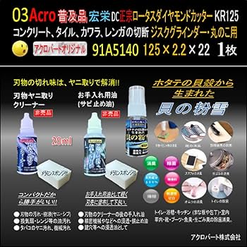 //専用ページ// ダイヤモンドカッター  宏栄 正宗 Amazon | Acro普及品91A5140DC正宗ロータスダイヤモンドカッター